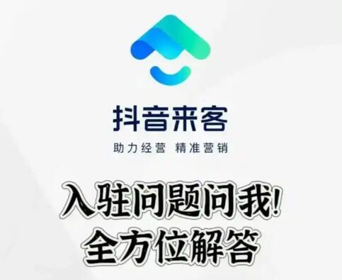 企业入驻抖音来客平台的具体流程